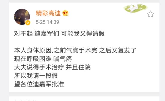 高迪和吴迪是什么关系?高迪住院是得了什么 高迪和吴迪是什么关系?高迪住院是得了什么