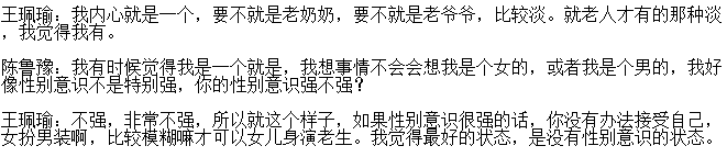 王珮瑜是男的还是女的?王珮瑜是拉拉吗 本文共(806字) 王珮瑜是男的还是女的?王珮瑜是拉拉吗 本文共(806字)