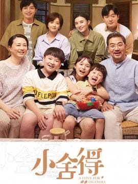 小舍得电视剧全部演员表,小舍得演员表夏欢欢几岁,本文共(3739字) 小舍得电视剧全部演员表,小舍得演员表夏欢欢几岁,本文共(3739字)