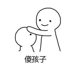 傻大儿是什么意思?男朋友叫你傻宝是什么意思 本文共(1014字) 傻大儿是什么意思?男朋友叫你傻宝是什么意思 本文共(1014字)