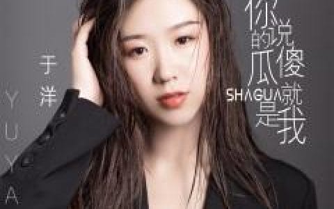 于洋资料(于洋的个人信息) 于洋资料(于洋的个人信息)