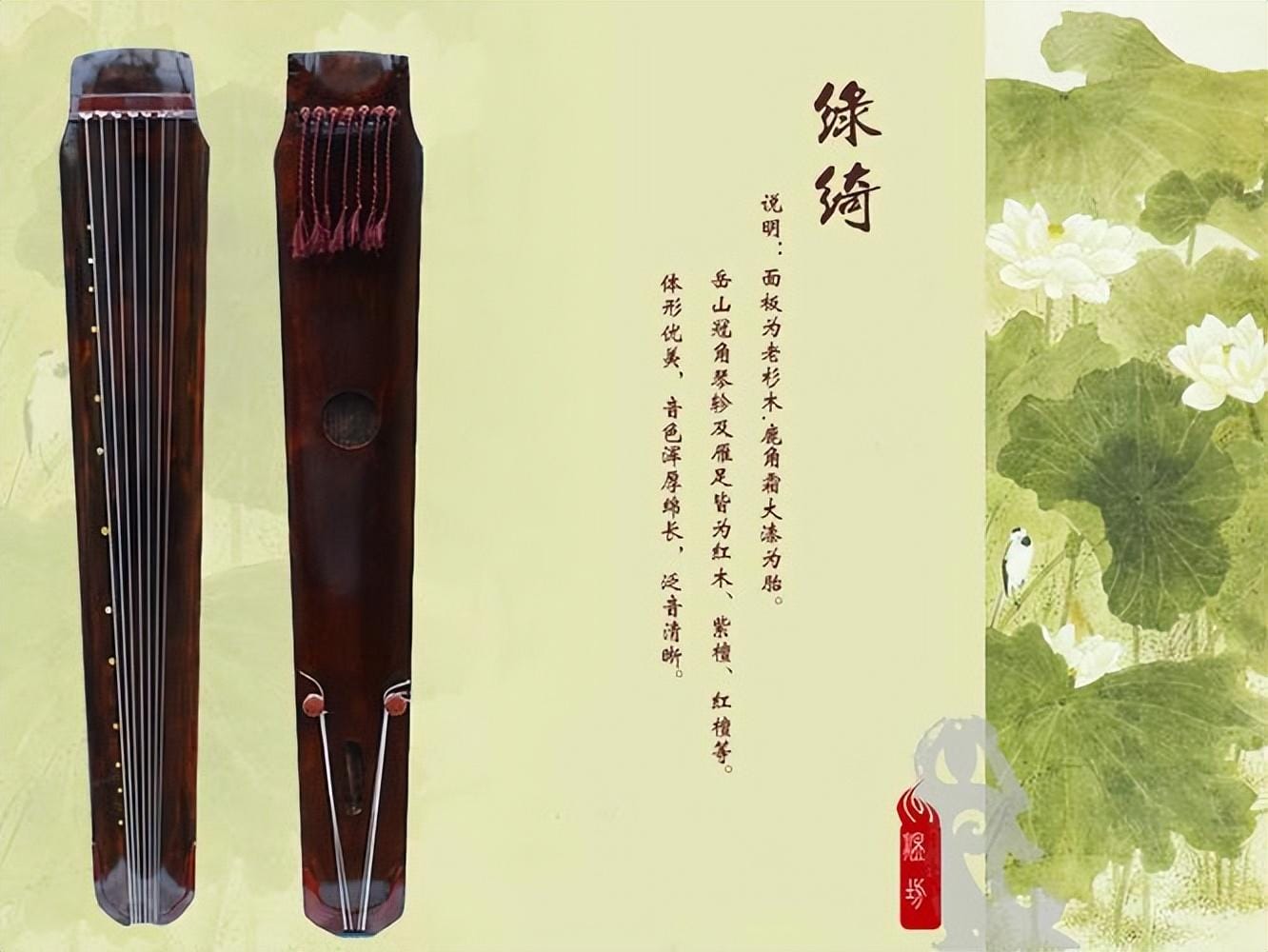 中国古代四大名琴是哪四大名琴（中国古代四大名琴）(图8)
