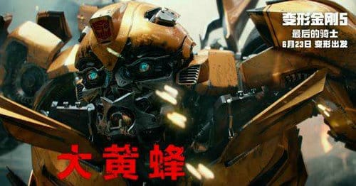 变形金刚5最后的骑士是谁?变形金刚5会是(变形金刚五最后的勇士) 变形金刚5最后的骑士是谁?变形金刚5会是(变形金刚五最后的勇士)