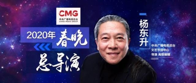 2020央视春晚总导演杨东升多大岁数(2022央视春晚总导演杨东升) 2020央视春晚总导演杨东升多大岁数(2022央视春晚总导演杨东升)
