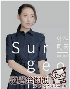 外科风云里柳灵用的手机壳图 外科风云里柳灵用的手机壳图