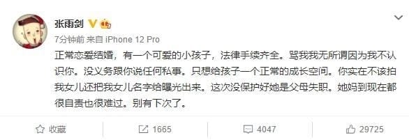 吴倩张雨剑官宣离婚(张雨剑承认与吴倩已婚) 吴倩张雨剑官宣离婚(张雨剑承认与吴倩已婚)