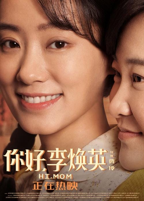 你好李焕英演员表所有人(你好李焕英所有演员表介绍) 你好李焕英演员表所有人(你好李焕英所有演员表介绍)