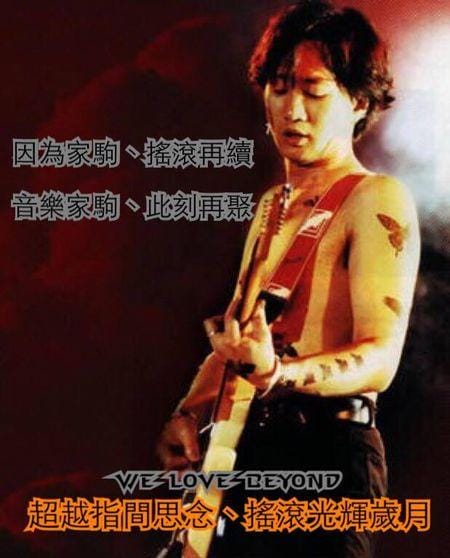 黄家驹的死亡真相,beyond黄(黄家驹死亡真相图片) 黄家驹的死亡真相,beyond黄(黄家驹死亡真相图片)