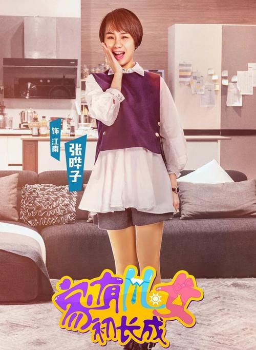 张晔子,孩子回国了演员表(女演员张晔子) 张晔子,孩子回国了演员表(女演员张晔子)
