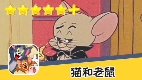 猫和老鼠游戏洛杉矶攻略(猫和老鼠游戏洛杉矶攻略)