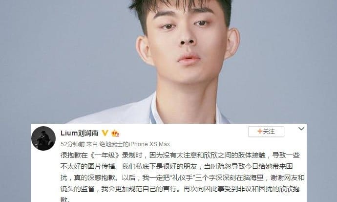 刘润南袭胸虞书欣微博道歉说了什么 刘润南袭胸虞书欣微博道歉说了什么