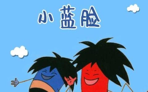 小红脸和小蓝脸(小红脸和小蓝脸动画片在线观看) 小红脸和小蓝脸(小红脸和小蓝脸动画片在线观看)