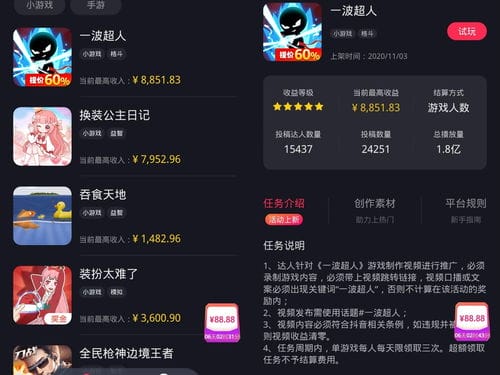 揭秘抖音游戏发行人计划(抖音游戏发行人计划真的能赚钱吗)