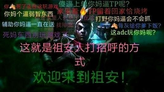 祖安人为什么一局只能说5句话,他们为什么嘴臭喜欢骂人? 本文共(1067字) 祖安人为什么一局只能说5句话,他们为什么嘴臭喜欢骂人? 本文共(1067字)