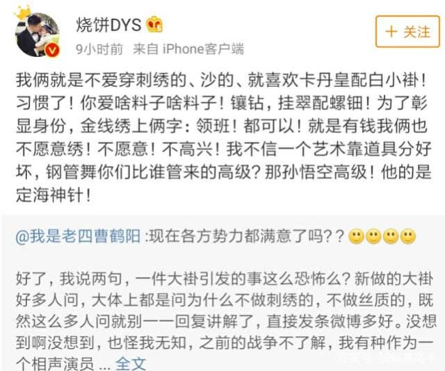 曹鹤阳怼观众刺绣大褂事件回顾(烧饼曹鹤阳扒马褂) 曹鹤阳怼观众刺绣大褂事件回顾(烧饼曹鹤阳扒马褂)