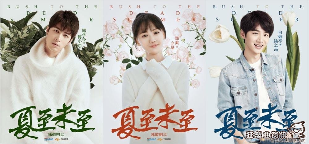 夏至未至遇见最后和青田在一起了吗?夏至未(夏至未至青田为什么背叛遇见) 夏至未至遇见最后和青田在一起了吗?夏至未(夏至未至青田为什么背叛遇见)