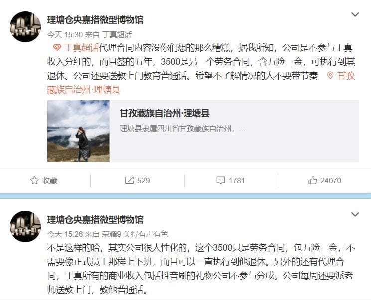 丁真已签约成国有公司员工(国企签约丁真) 丁真已签约成国有公司员工(国企签约丁真)