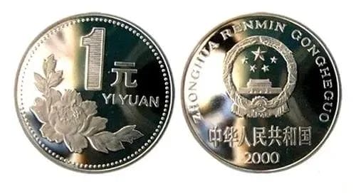 二千年一元硬币值多少钱（2000年硬币1元现在价值多少钱）(图4)