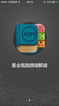 4399游戏攻略app(4399游戏攻略编辑)