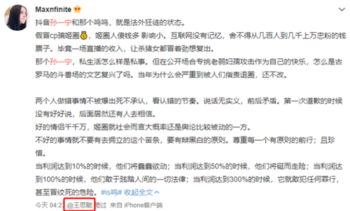 王思聪开撕网红孙一宁杀猪(到底有多爱?曝王思聪与互撕网红孙一宁签约) 王思聪开撕网红孙一宁杀猪(到底有多爱?曝王思聪与互撕网红孙一宁签约)