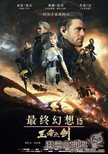 最终幻想cg电影共有几部?《最终幻想15(最终幻想15的电影) 最终幻想cg电影共有几部?《最终幻想15(最终幻想15的电影)