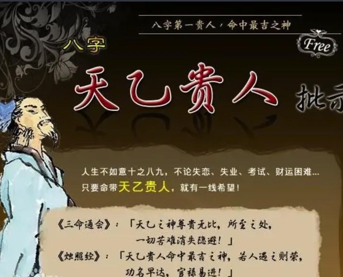 天乙贵人是什么意思?天乙贵人到底多厉害 本文共(851字) 天乙贵人是什么意思?天乙贵人到底多厉害 本文共(851字)