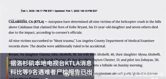 科比尸检报告曝光死亡真相令人心酸(科比尸检大量原图) 科比尸检报告曝光死亡真相令人心酸(科比尸检大量原图)