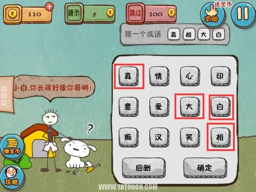 坑爹游戏第一关攻略(坑爹游戏第一关攻略图解)