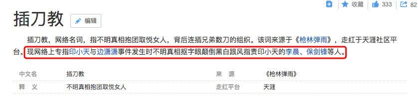 李小璐道歉印小天截图,印小天插刀(印小天贾乃亮插刀门怎么回事) 李小璐道歉印小天截图,印小天插刀(印小天贾乃亮插刀门怎么回事)