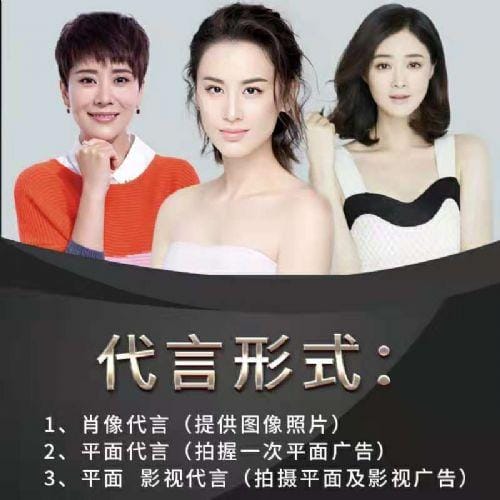 代言费，明星代言费一览表,本文共（2692字）