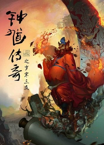 钟馗传奇,包青天之狐妖报恩免费观看(实用) 钟馗传奇,包青天之狐妖报恩免费观看(实用)