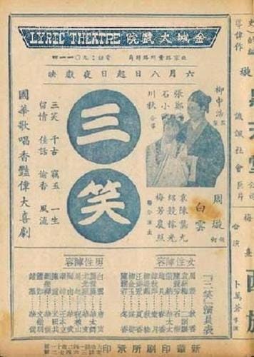 三笑(三笑电影) 三笑(三笑电影)