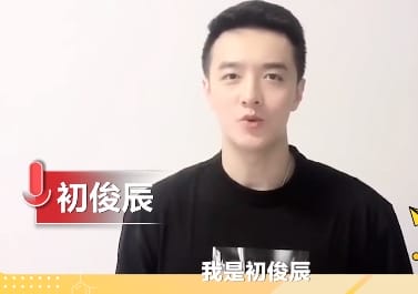 初俊辰和秦岚是什么关系,他是几线演员? 本文共(1046字) 初俊辰和秦岚是什么关系,他是几线演员? 本文共(1046字)