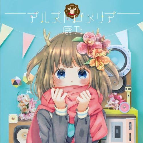 歌手鹿乃 (かの)个人资料(热销) 歌手鹿乃 (かの)个人资料(热销)