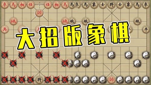 心灵游戏攻略象棋(心灵游戏攻略象棋怎么玩)