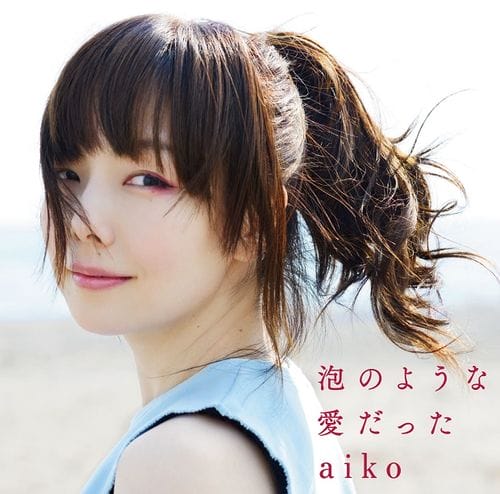 歌手aiko (あいこ)个人资料(披露) 歌手aiko (あいこ)个人资料(披露)