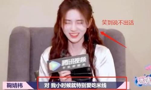 鞠婧祎采访的笑点是怎么回事(鞠婧祎嘲笑) 鞠婧祎采访的笑点是怎么回事(鞠婧祎嘲笑)