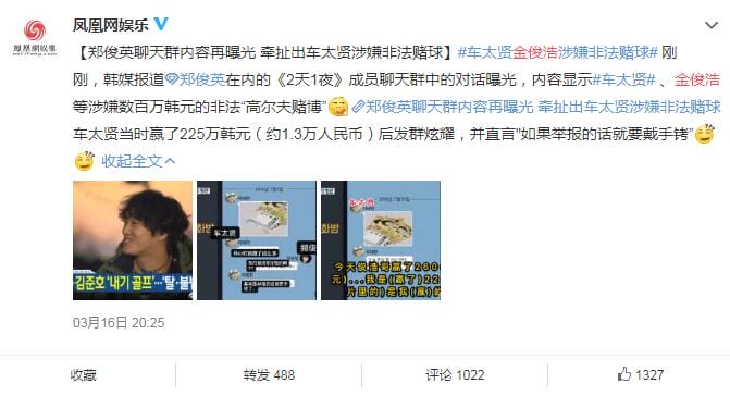 金俊浩车太贤涉嫌高球赌博发文道歉