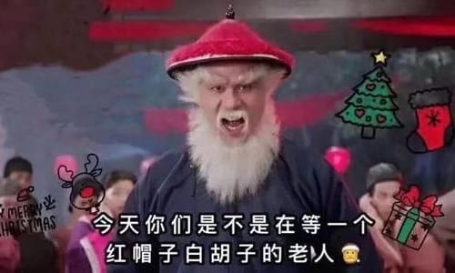 徐锦江的圣诞祝福请签收(徐锦江圣诞节表情包) 徐锦江的圣诞祝福请签收(徐锦江圣诞节表情包)