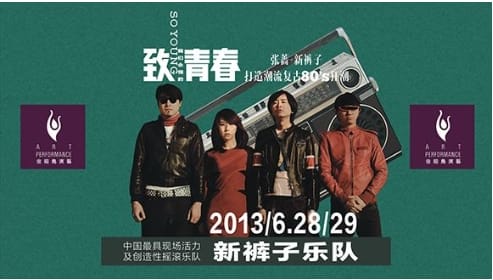 张蔷和新裤子是什么关系,新裤子是什么水平的乐队 本文共(1280字) 张蔷和新裤子是什么关系,新裤子是什么水平的乐队 本文共(1280字)