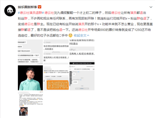 德云社演员退群,德云社在新浪微博退群,本文共(4012字) 德云社演员退群,德云社在新浪微博退群,本文共(4012字)