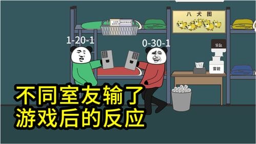 室友游戏攻略知乎(室友间玩的游戏)