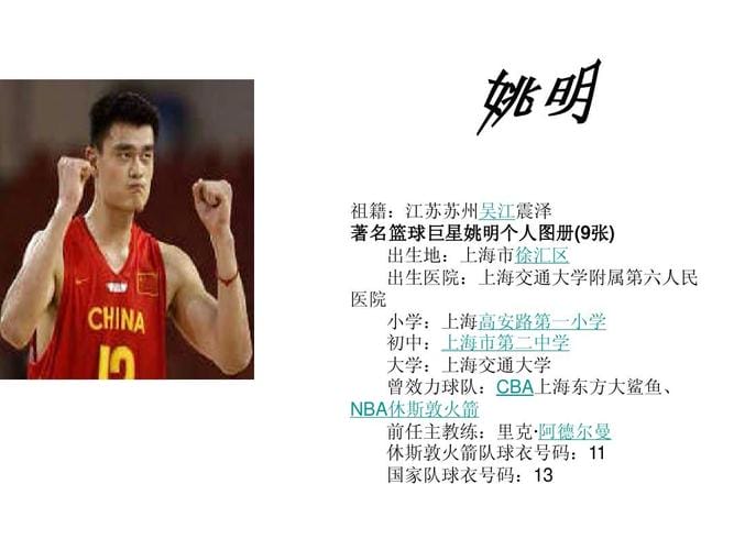 姚明个人资料,姚明妻子多高,本文共(7070字) 姚明个人资料,姚明妻子多高,本文共(7070字)
