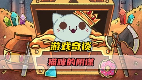玩吧养猫游戏攻略(玩吧养猫游戏攻略图文)