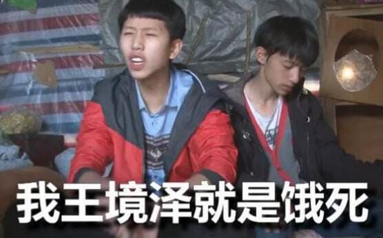 王境泽为什么突然火了?王境泽吃饭真香图 王境泽为什么突然火了?王境泽吃饭真香图