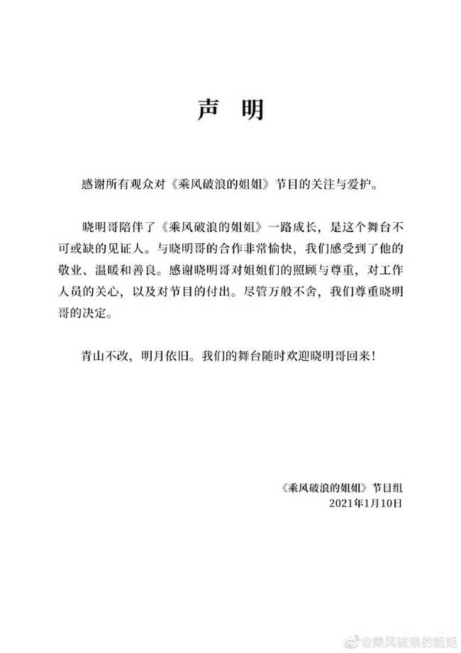 黄晓明宣布退出《浪姐2》背后原因曝光(黄晓明发文退出《浪姐2》:姐姐们不该被外界影) 黄晓明宣布退出《浪姐2》背后原因曝光(黄晓明发文退出《浪姐2》:姐姐们不该被外界影)