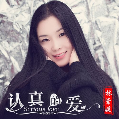 歌手林二段个人资料(独家) 歌手林二段个人资料(独家)