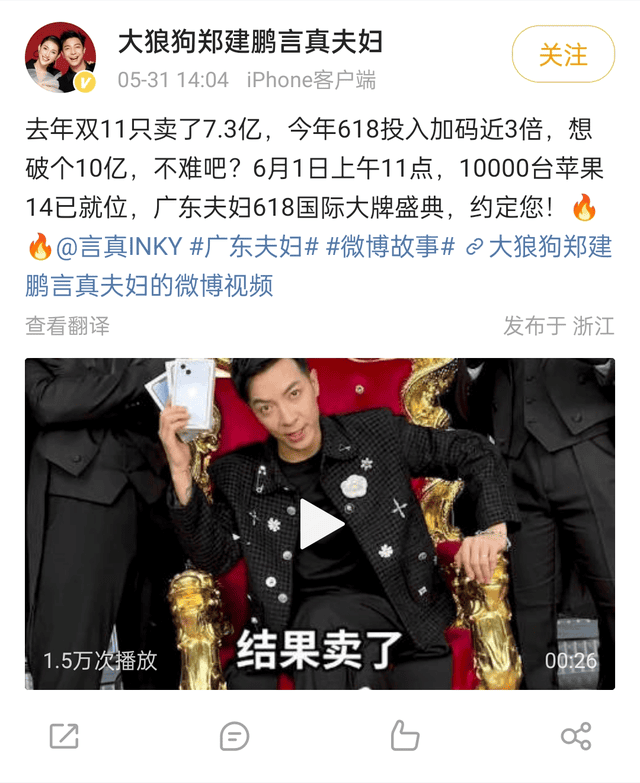 广东夫妇618单场带货5亿,直播间玩法曝光