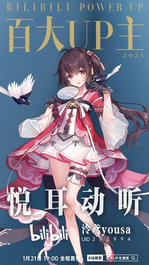 歌手泠鸢yousa个人资料(分析) 歌手泠鸢yousa个人资料(分析)