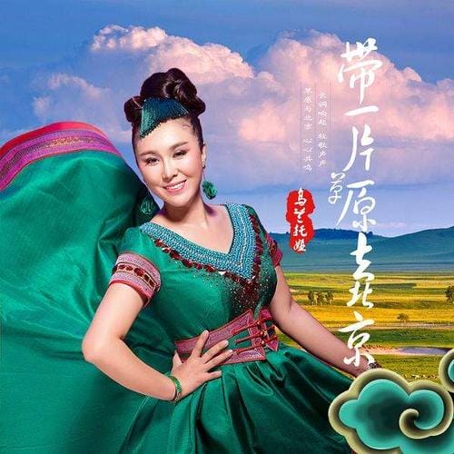 乌兰图雅和乌兰托娅是同一个人吗,乌兰托娅最好听的歌曲,本文共(2705字) 乌兰图雅和乌兰托娅是同一个人吗,乌兰托娅最好听的歌曲,本文共(2705字)